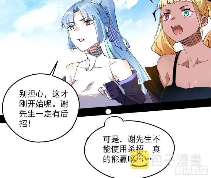 漫画《我为邪帝》谢焱VS李约瑟第96张图