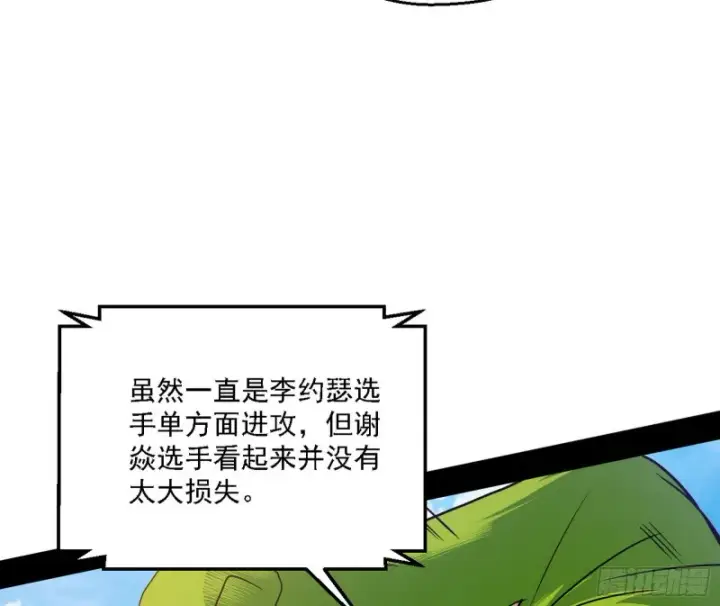漫画《我为邪帝》谢焱VS李约瑟第97张图