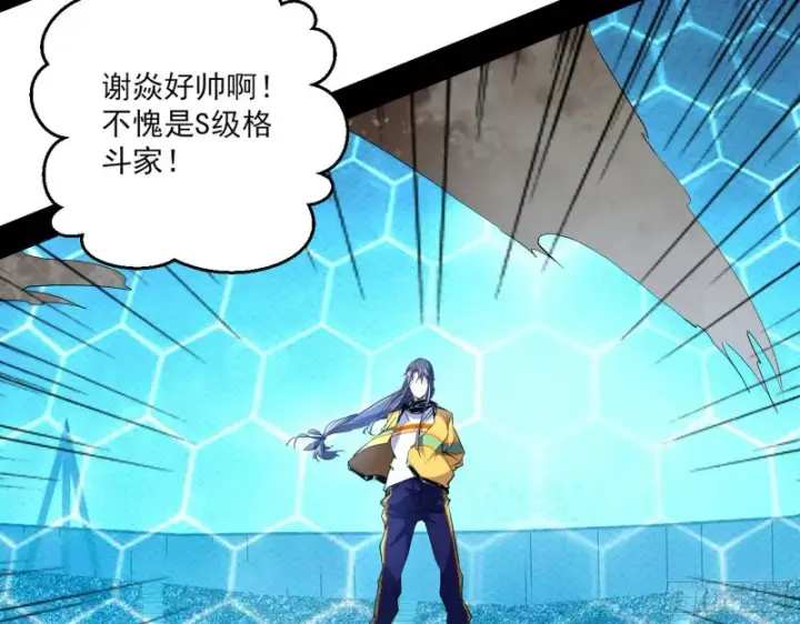 漫画《我为邪帝》八难受挫和谢焱的决胜一击第101张图