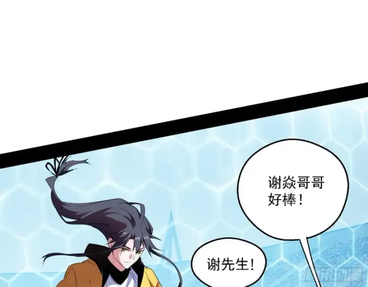 漫画《我为邪帝》八难受挫和谢焱的决胜一击第103张图