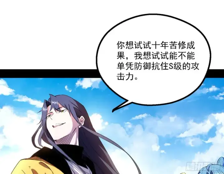 漫画《我为邪帝》八难受挫和谢焱的决胜一击第111张图