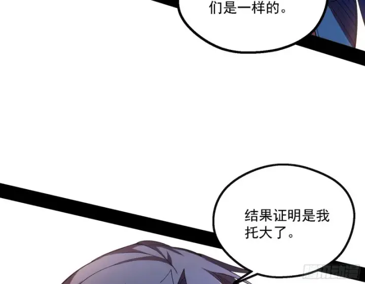漫画《我为邪帝》八难受挫和谢焱的决胜一击第113张图