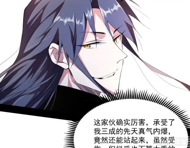 漫画《我为邪帝》八难受挫和谢焱的决胜一击第114张图