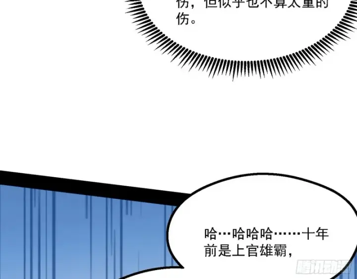 漫画《我为邪帝》八难受挫和谢焱的决胜一击第115张图
