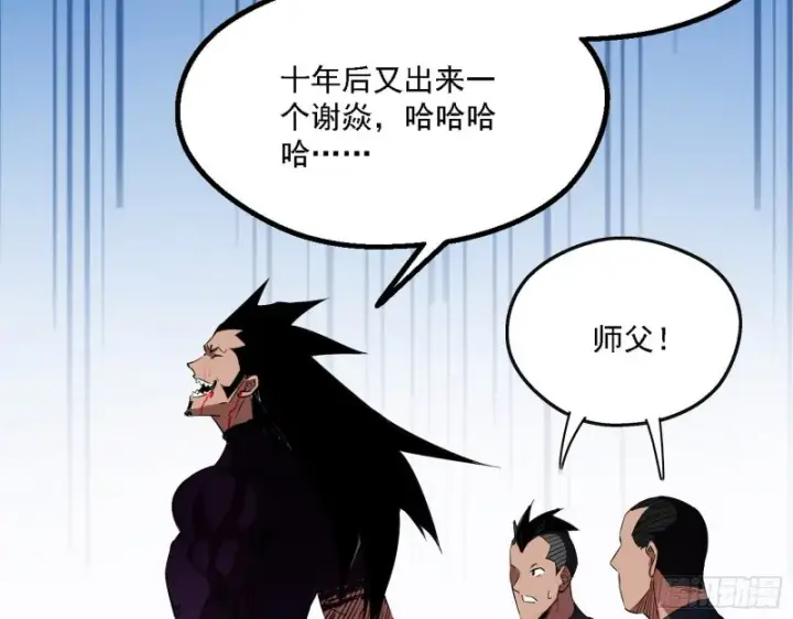 漫画《我为邪帝》八难受挫和谢焱的决胜一击第116张图