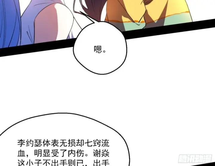 漫画《我为邪帝》八难受挫和谢焱的决胜一击第123张图