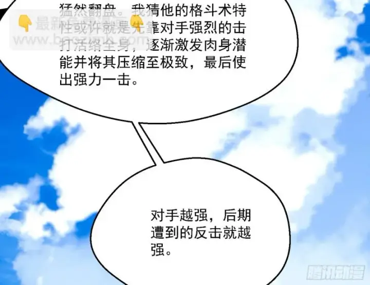 漫画《我为邪帝》八难受挫和谢焱的决胜一击第125张图