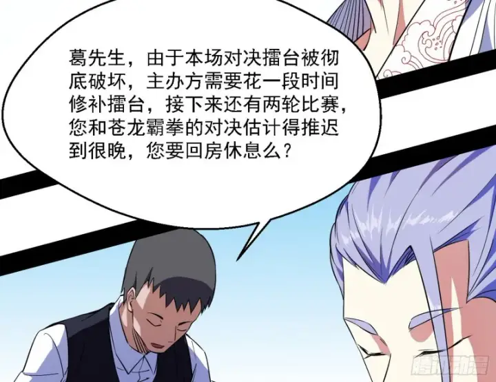 漫画《我为邪帝》八难受挫和谢焱的决胜一击第129张图