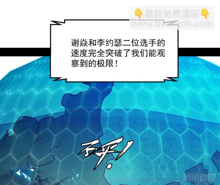 漫画《我为邪帝》八难受挫和谢焱的决胜一击第3张图