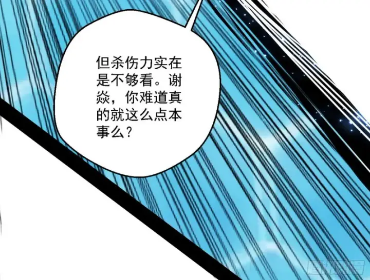 漫画《我为邪帝》八难受挫和谢焱的决胜一击第32张图