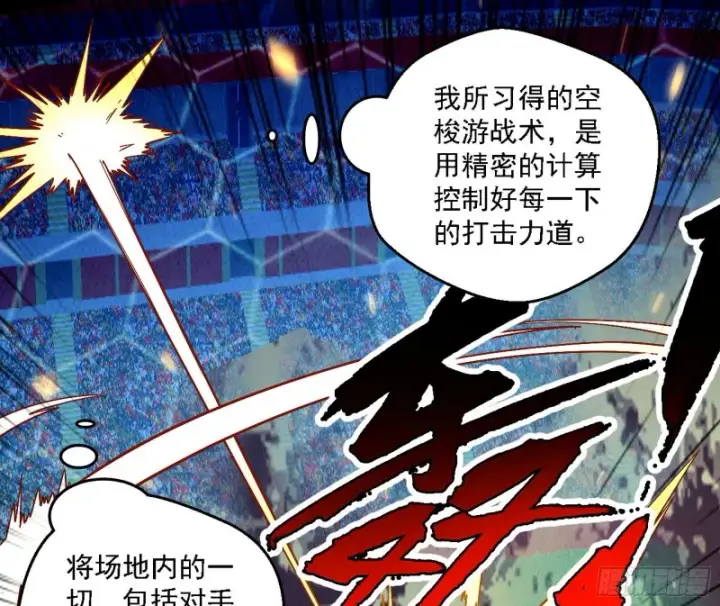 漫画《我为邪帝》八难受挫和谢焱的决胜一击第46张图