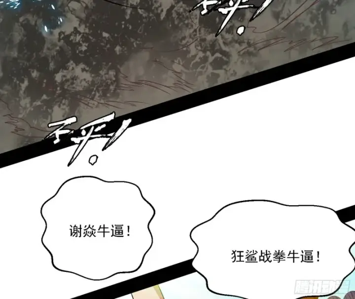 漫画《我为邪帝》八难受挫和谢焱的决胜一击第5张图