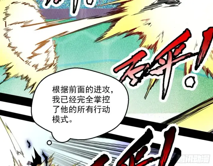 漫画《我为邪帝》八难受挫和谢焱的决胜一击第55张图