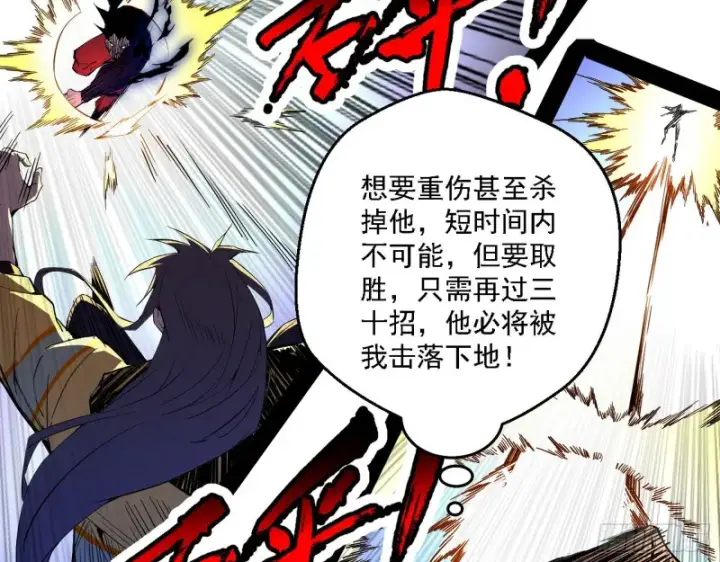 漫画《我为邪帝》八难受挫和谢焱的决胜一击第56张图