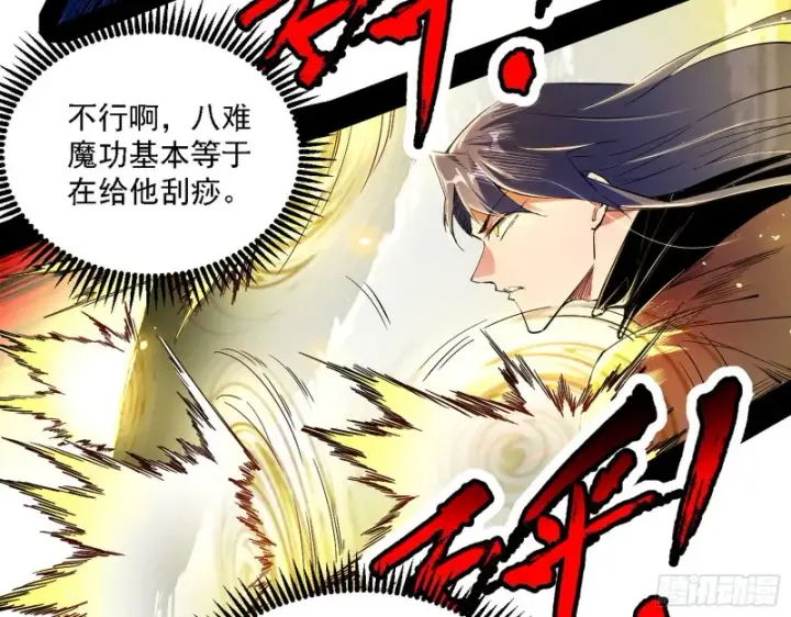 漫画《我为邪帝》八难受挫和谢焱的决胜一击第58张图
