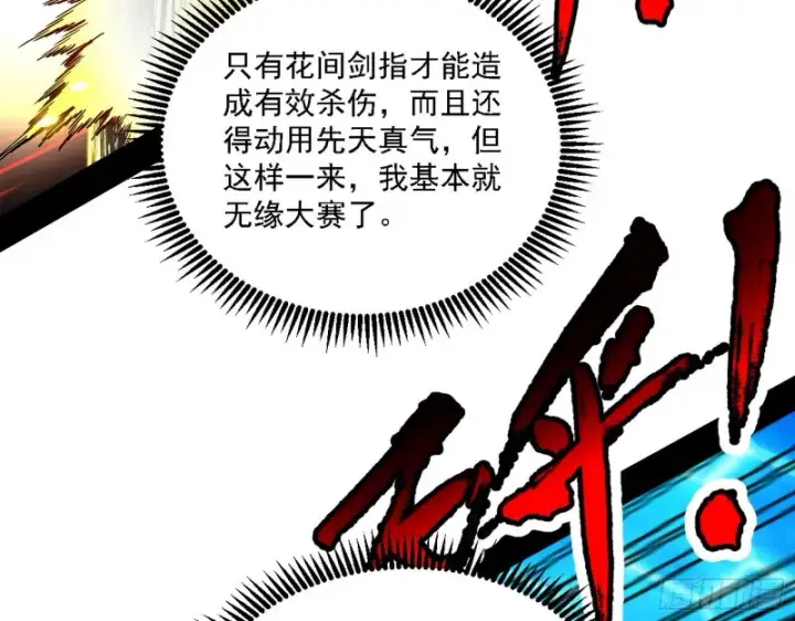 漫画《我为邪帝》八难受挫和谢焱的决胜一击第59张图