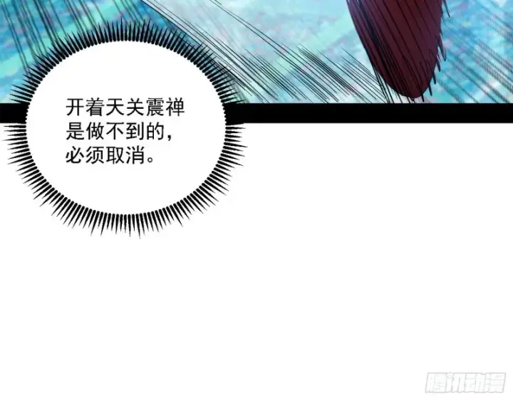 漫画《我为邪帝》八难受挫和谢焱的决胜一击第62张图