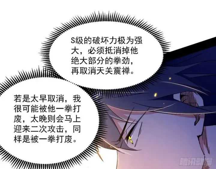漫画《我为邪帝》八难受挫和谢焱的决胜一击第63张图