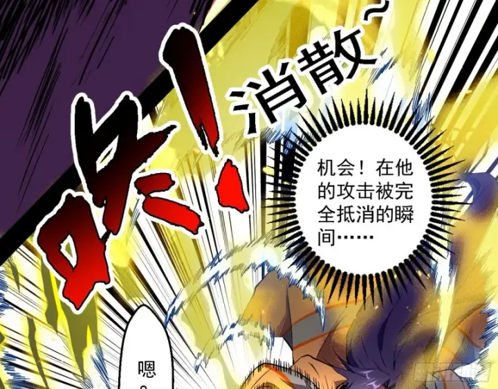 漫画《我为邪帝》八难受挫和谢焱的决胜一击第69张图