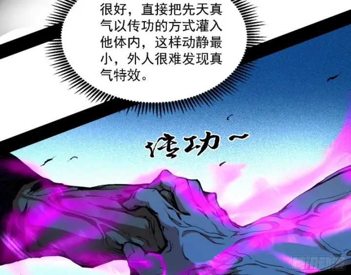漫画《我为邪帝》八难受挫和谢焱的决胜一击第75张图