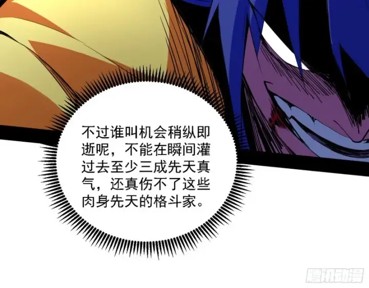 漫画《我为邪帝》八难受挫和谢焱的决胜一击第78张图