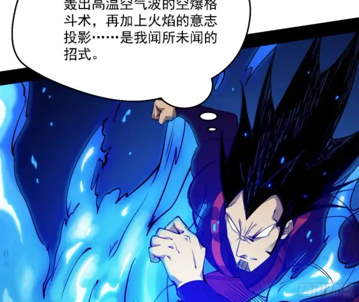 漫画《我为邪帝》八难受挫和谢焱的决胜一击第8张图