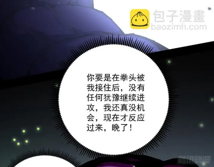 漫画《我为邪帝》八难受挫和谢焱的决胜一击第80张图