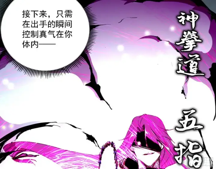 漫画《我为邪帝》八难受挫和谢焱的决胜一击第81张图