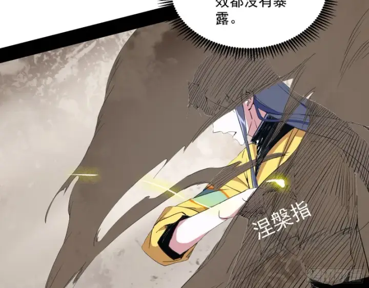 漫画《我为邪帝》八难受挫和谢焱的决胜一击第90张图