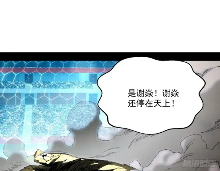 漫画《我为邪帝》八难受挫和谢焱的决胜一击第94张图