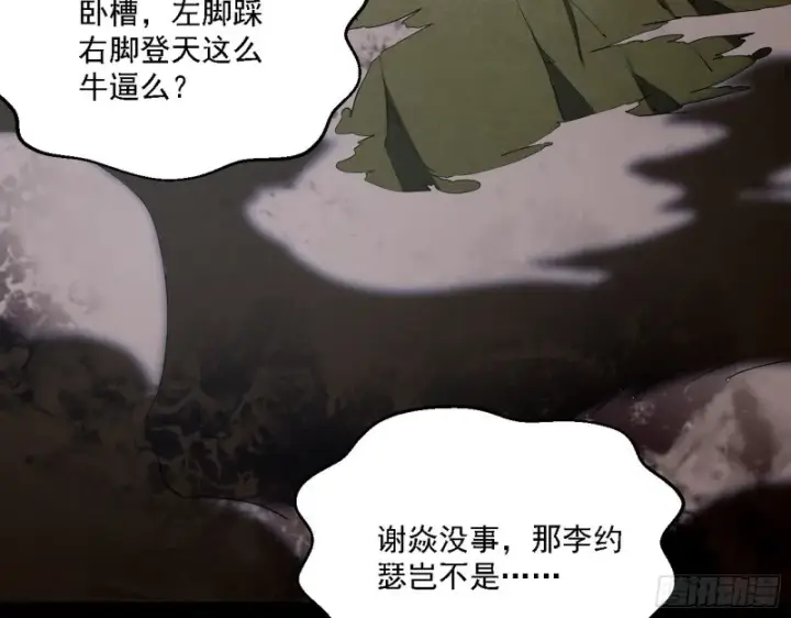 漫画《我为邪帝》八难受挫和谢焱的决胜一击第96张图