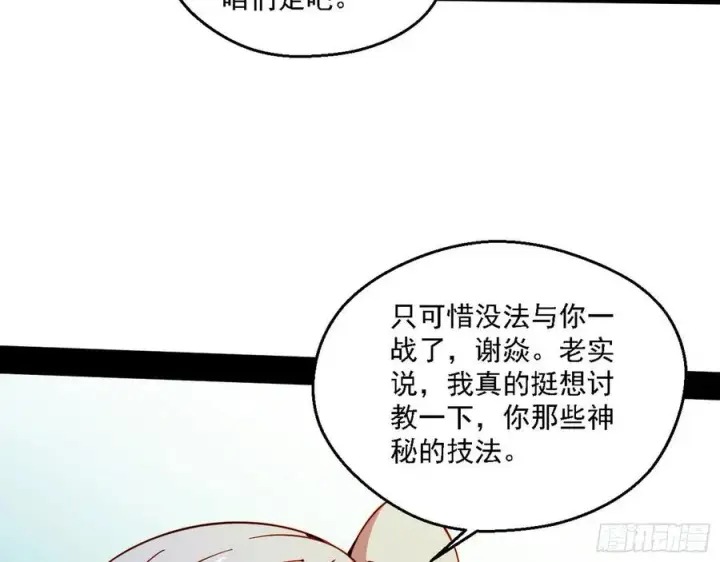 漫画《我为邪帝》天惊地动第103张图