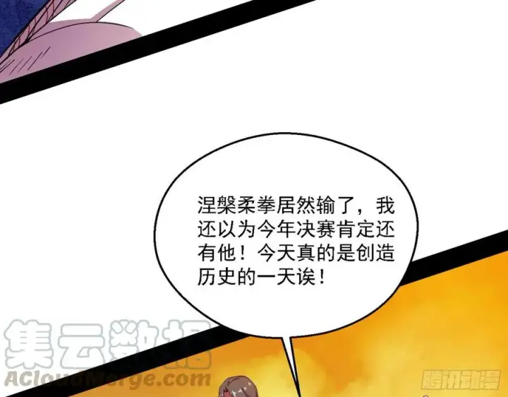 漫画《我为邪帝》天惊地动第105张图