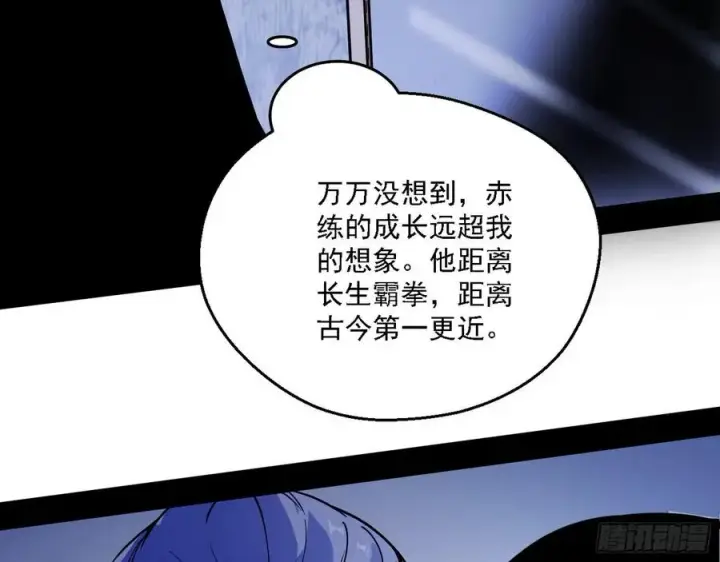 漫画《我为邪帝》天惊地动第116张图