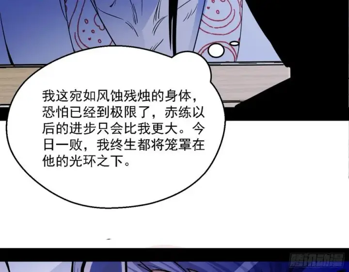 漫画《我为邪帝》天惊地动第118张图