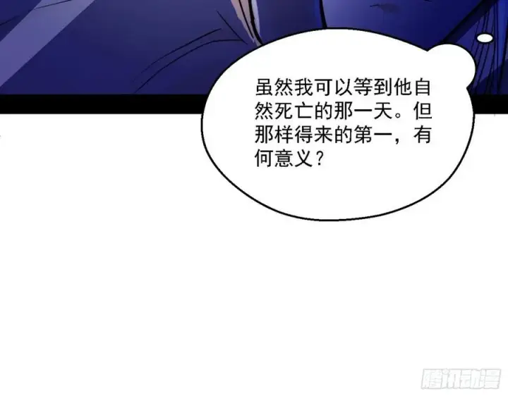 漫画《我为邪帝》天惊地动第120张图