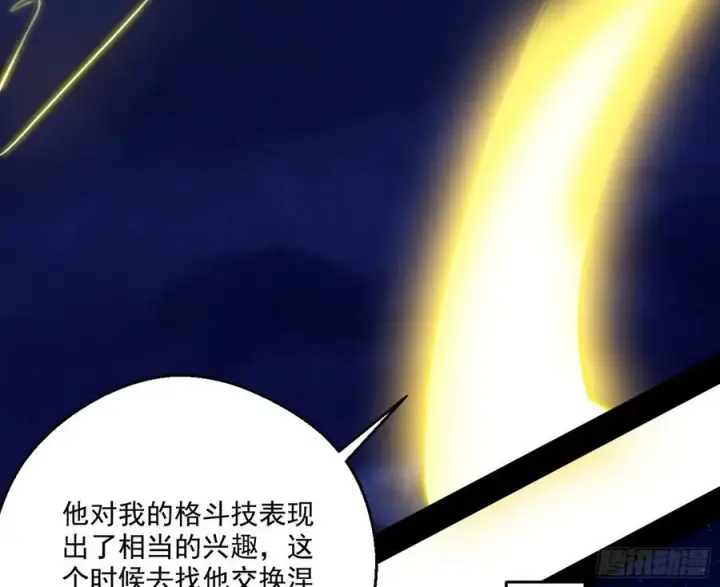 漫画《我为邪帝》天惊地动第123张图