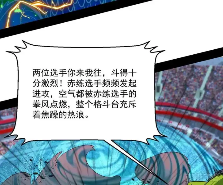 漫画《我为邪帝》天惊地动第18张图