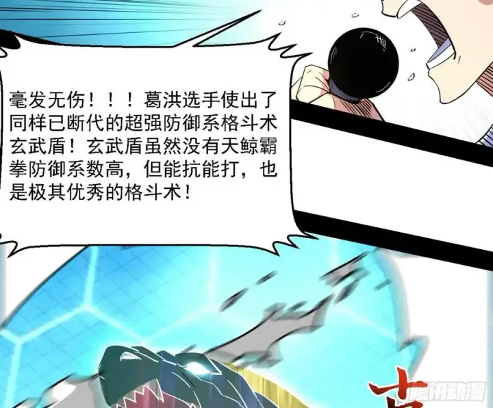 漫画《我为邪帝》天惊地动第28张图