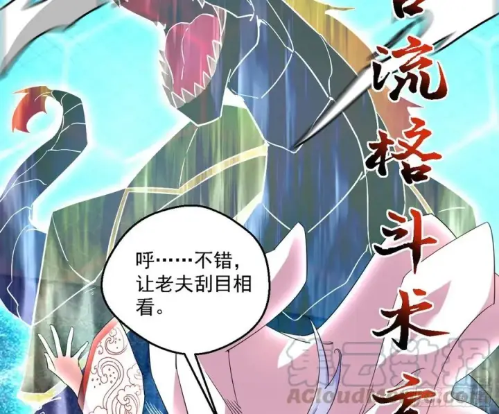 漫画《我为邪帝》天惊地动第29张图