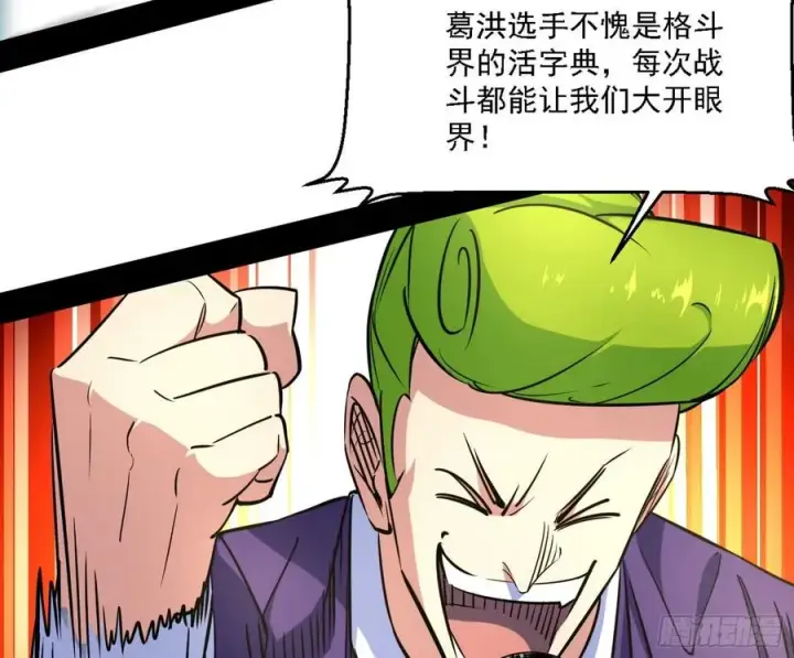 漫画《我为邪帝》天惊地动第31张图