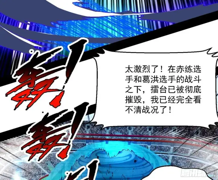 漫画《我为邪帝》天惊地动第50张图