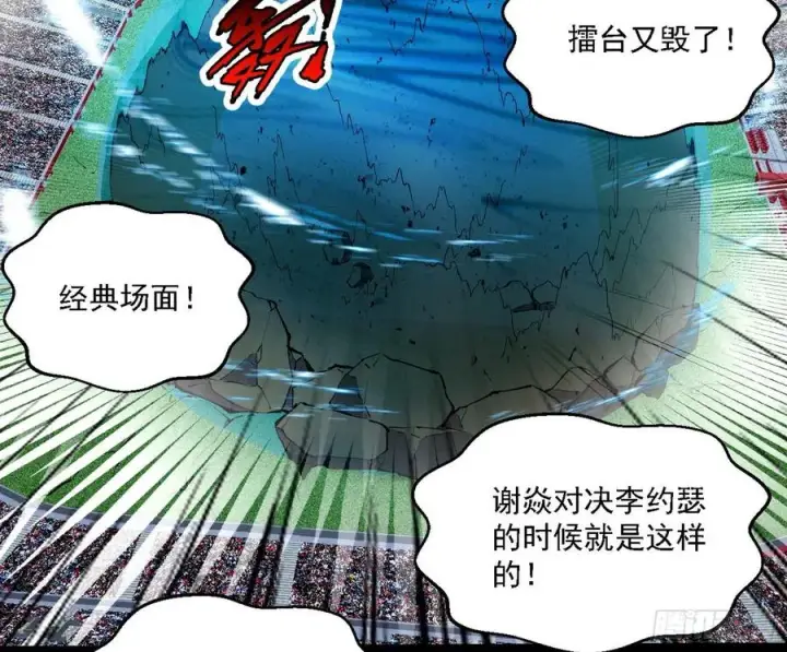漫画《我为邪帝》天惊地动第51张图