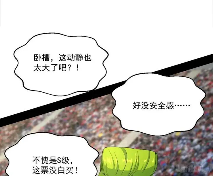 漫画《我为邪帝》天惊地动第59张图