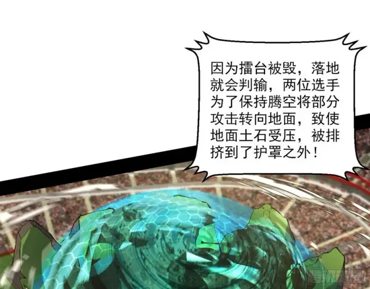 漫画《我为邪帝》天惊地动第62张图