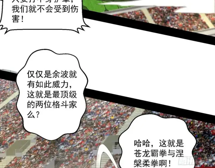 漫画《我为邪帝》天惊地动第64张图