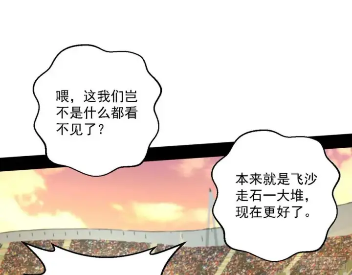 漫画《我为邪帝》天惊地动第66张图