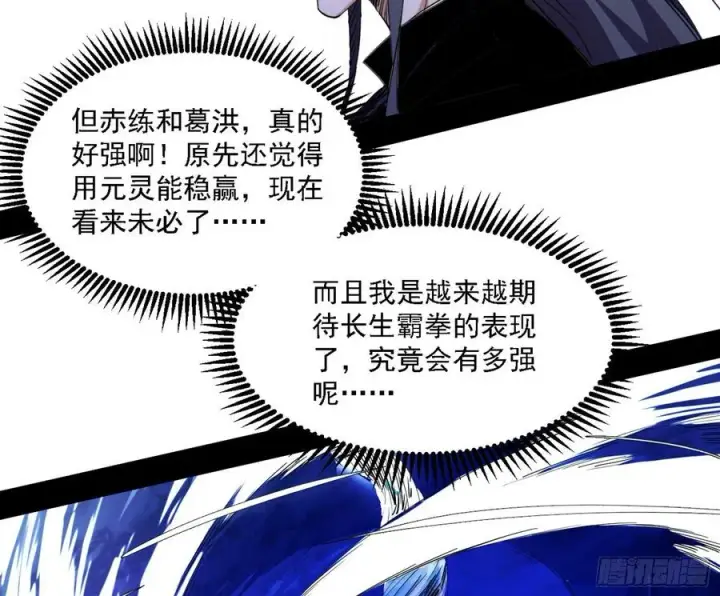 漫画《我为邪帝》天惊地动第72张图