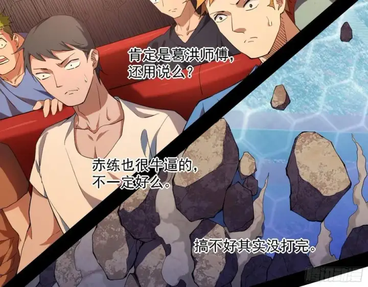 漫画《我为邪帝》天惊地动第83张图