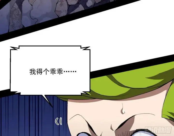 漫画《我为邪帝》天惊地动第84张图